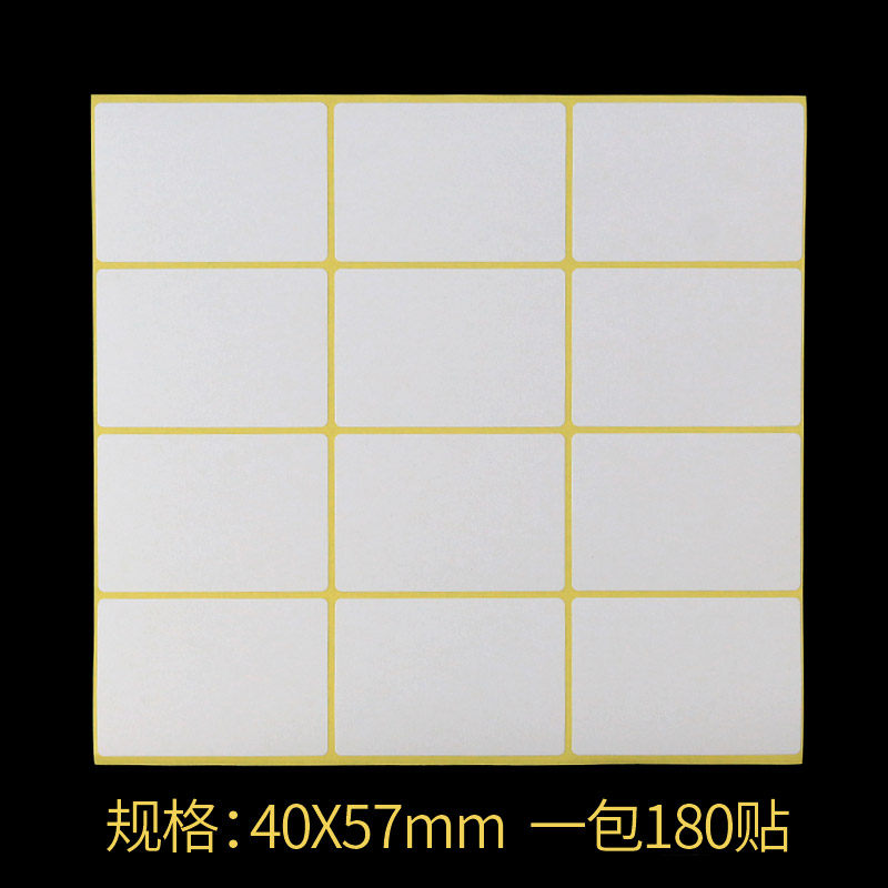 225#空白贴纸 不干胶打印标签纸 标粘纸 分类贴纸 40*57MM