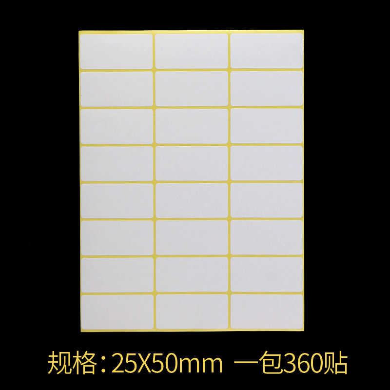 229#空白贴纸 不干胶打印标签纸 标粘纸 分类贴纸 25*50MM