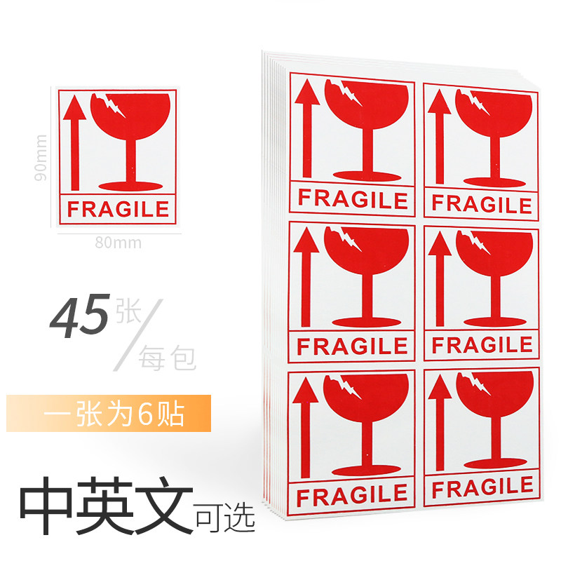 易碎标签 小心易碎帖不干胶标签贴纸快递警示贴 英文版易碎标志贴