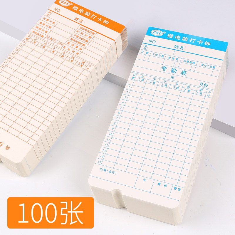 Punch card clock punch card card attendance card microcomputer punch card machine special card universal white card paper attendance clock with attendance paper to work attendance punch card card payroll card attendance card