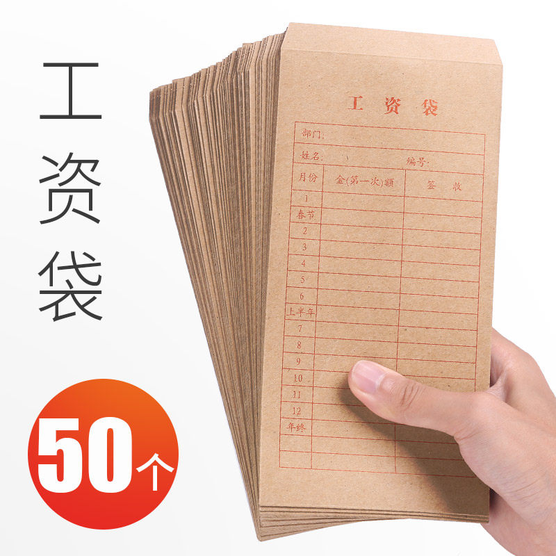 50个加厚牛皮纸专用工资袋办公用品财务发工资袋黄色信封纸封口小号包装袋