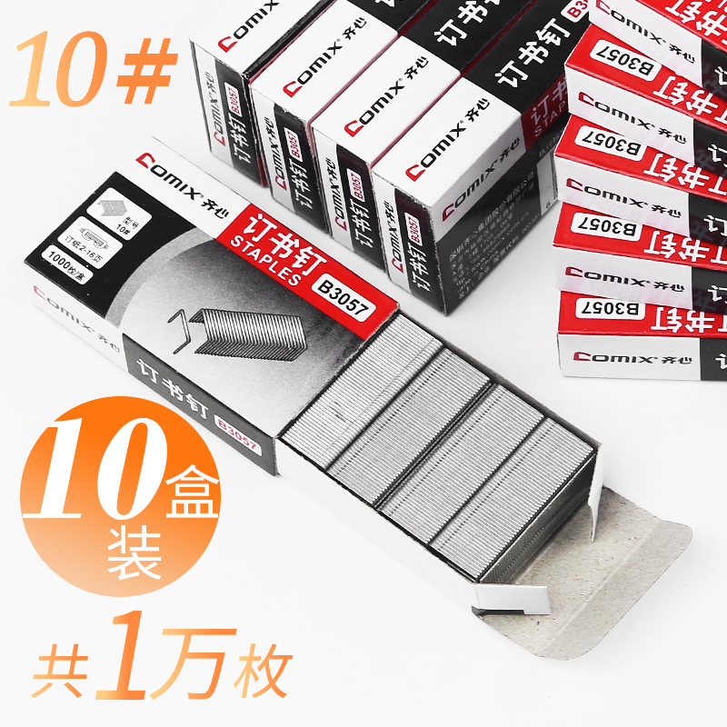 10 Boxed small staples 10#Student stapler staples Office supplies stapler nails