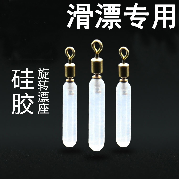 Silicone copper head rotating floating rafting seat road subslide raft fishing float seat anti-knotting anti-wound unhurt line not to lose