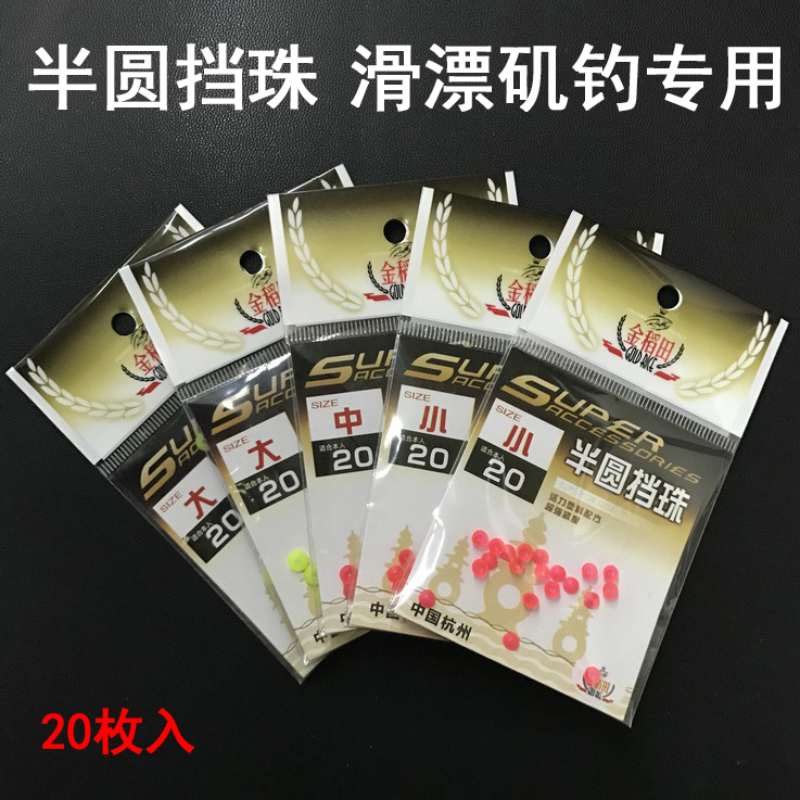Iso Fishing Road Subslide Semicircle Blocked Bean Stopper Pearl Fishing Line Stopper Apo Fishing Group Floating stalls Everest for small accessories