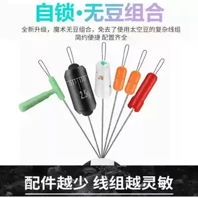 Fishing accessories set space beans super tight sensitive floating seat scale fast lead drop anti-wrap bean fishing gear accessories