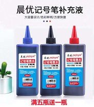 Mark oily marker ink supplement liquid red and blue black Large bottle 500m large capacity oil pen ink