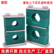Plastic pipe clamp heavy-duty upper and lower double-layer hydraulic pipe clamp oil pipe pipe clamp double-hole pipe clamp marine pipe clamp fixed pipe clamp
