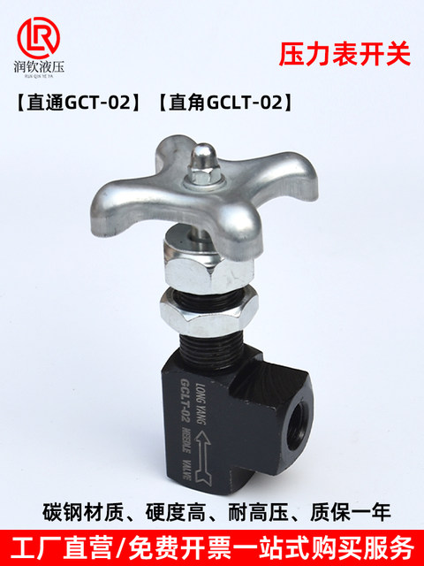 液压压力表开关碳钢高压仪表针型阀直通GCT-02直角GCLT-02英制2分