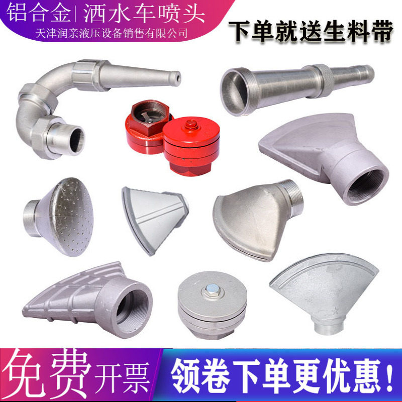 Factory direct sales sprinkler truck nozzle 2 inch external thread large duck bill small duck bill thickened front flush shower three bend spray gun