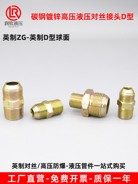 Hydraulic wire joint ball D-type transition diameter pair wire carbon steel galvanized high-pressure oil pipe joint inch pipe joint