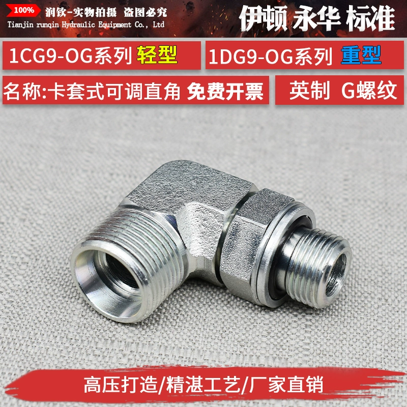 Thủy lực tiêu chuẩn Yonghua có thể điều chỉnh khớp góc vuông áp lực cao đầu nối 24 độ nón HG ren 1CG9 nhẹ 1DG9 nặng đầu nối ống thủy lực các loại khớp nối bơm thủy lực