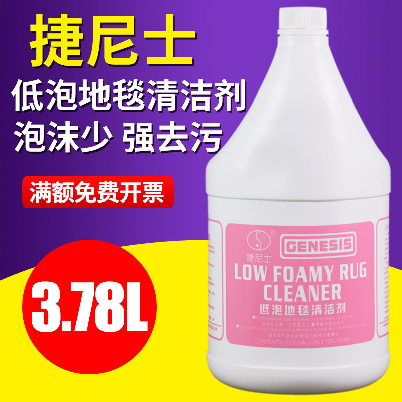 Tenis Low Bubble Carpet Cleanser Cloth Art Sofa High Concentrate Carpet Cotton Cloth Detergent Decontamination Carpet Water