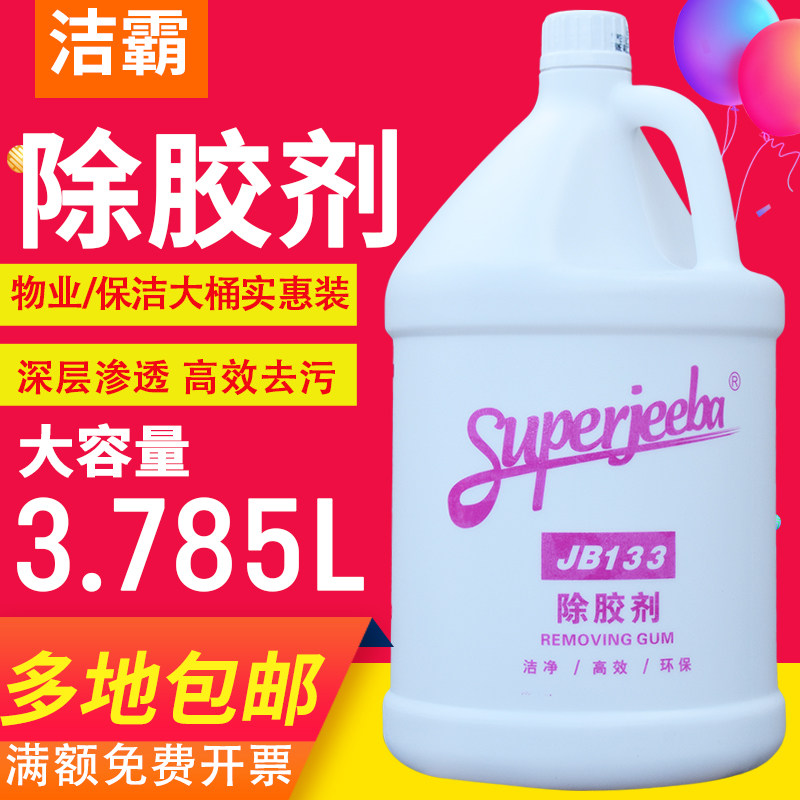 White Cloud One teaspoon of Spirit JB133 GLUE REMOVAL Small Advertising Carpet Gum Degum Adhesive adhesive adhesive removal cleaning