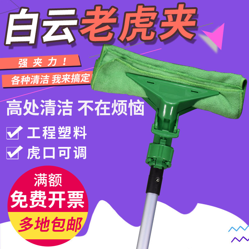 White Cloud Tiger Clip Towel Clip Cloth Clip Pier Cloth Clip Cleaning Mound Cloth Clip Clip Mop To Wipe Glass Cleaning Tool