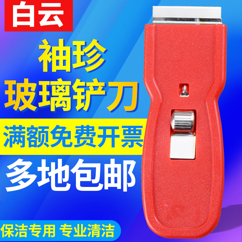 White cloud pocket glass shovel cleaner cleaning knife cleaning household cleaning plastic waste cleaning tools for rubber shovel cement dirt plastic cleaning tools