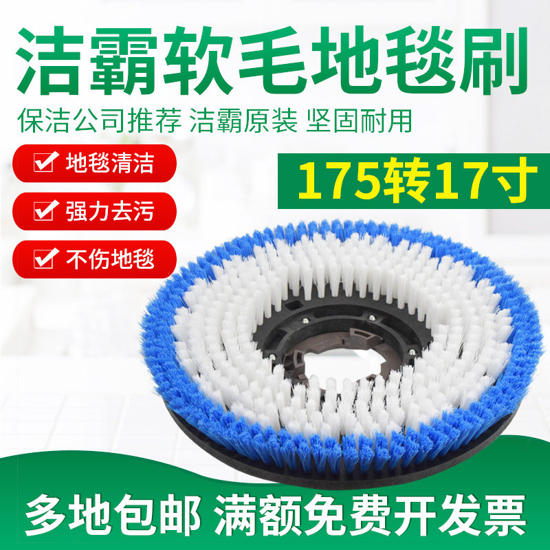 A spoonless 175 wash carpet brush Upper 17 inch soft brush rubber cleaning machine brush brush BF 5226B accessories