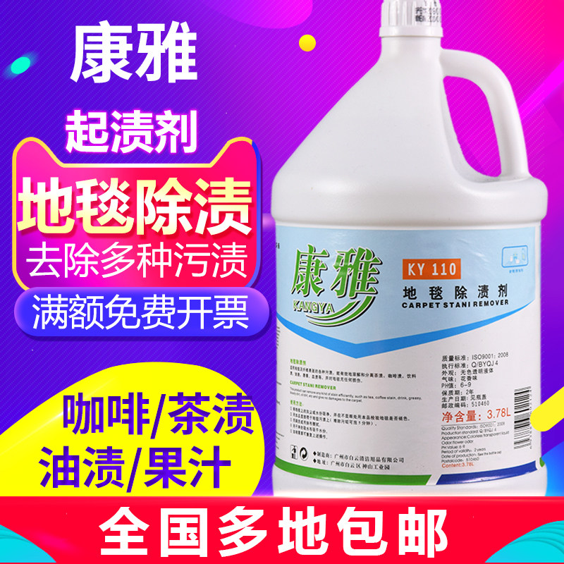 Conjal Carpet Remover Powerful Decontamination Hotel Tea Stains Coffee Stains Red Wine Stains Juice Cloth Art Carpet Cleaning Liquid