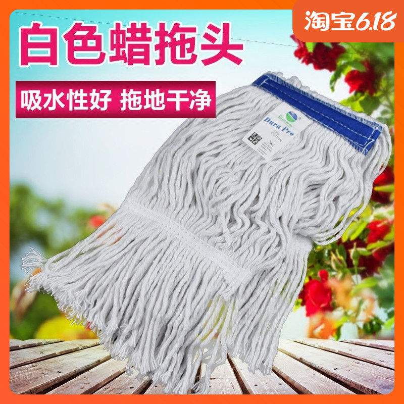 White white wax mop mop head cotton thread mop head Japanese mop head shopping mall mop cleaning and waxing mop head