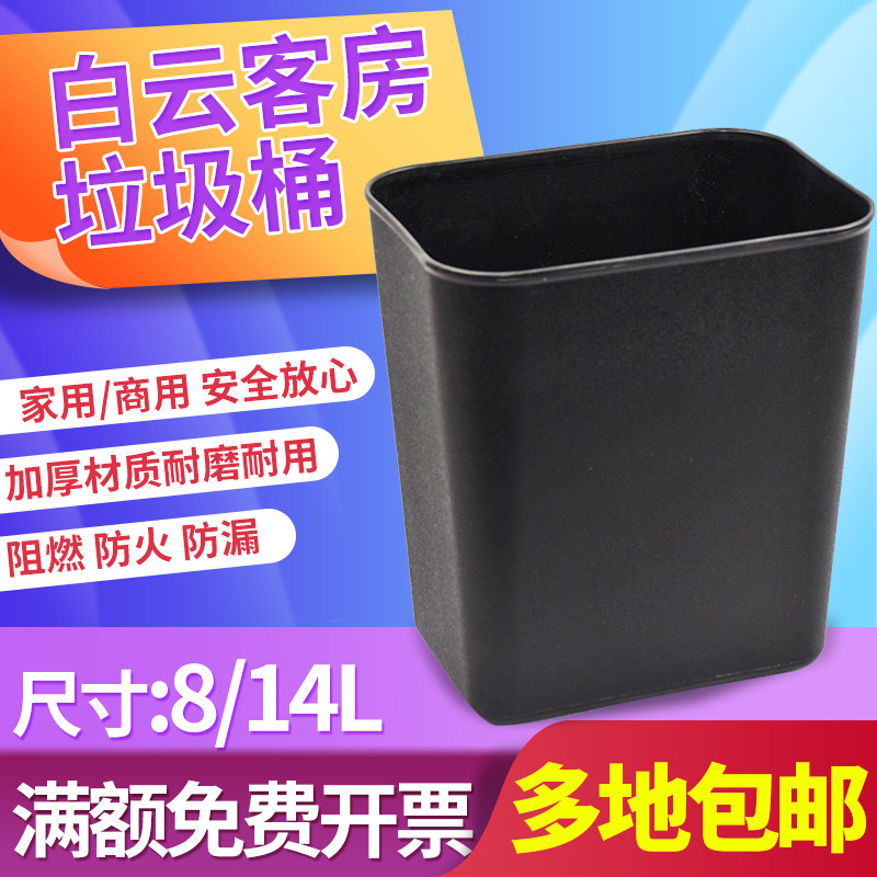Baiyun room trash can Hotel with flame retardant fireproof household thickened storage bucket Bathroom bucket black gray