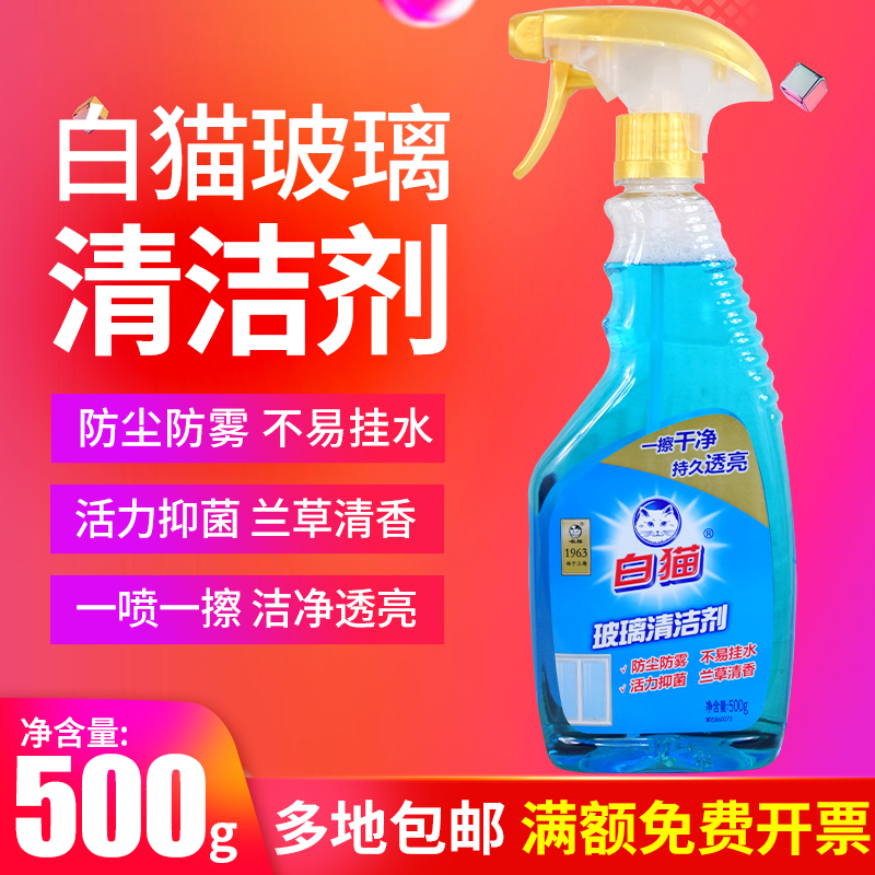 White cat glass cleaning agent 500g polished window bathroom glass water scale detergent window decontamination brightener home car