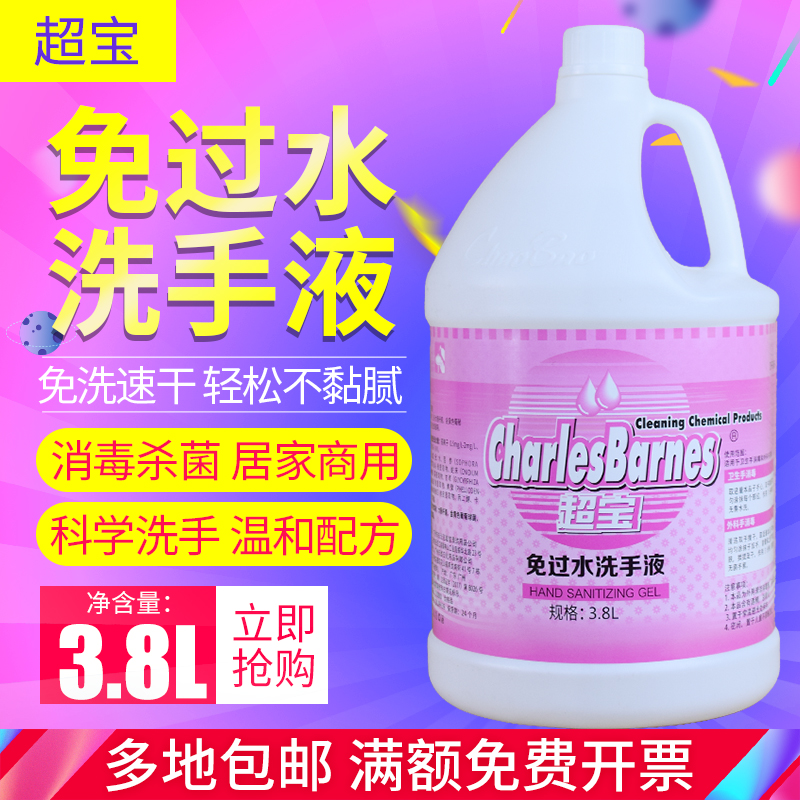 Chaobao water-free hand sanitizer alcohol-free hand sanitizer sterilization refills disposable hand sanitizer disinfectant gel