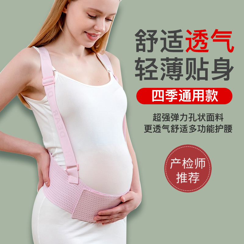 Pregnant women's special abdominal belt autumn and winter thin belt pregnant second winter with belt in the third trimester of pregnancy abdominal belly anti-waist safety