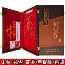 Wild Mountain ginseng gift box Northeast ginseng Changbai Mountain Ginseng gift box Forest Ginseng Moving mountain Ginseng Cortex gift box with certificate