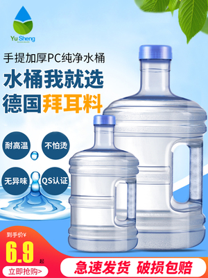 纯净水桶加厚家用小型饮水机桶饮水桶手提大桶PC带盖桶装矿泉水桶