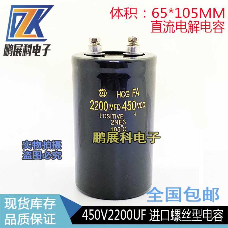 Imported screw foot capacitor 450V2200UF 2200MFD450VDC INVERTER volume 65*105MM