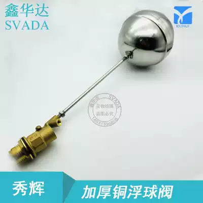 Stainless steel Xiuhui float valve Water tank Water tower bucket float float switch Automatic water level 4 points 6 points full caliber
