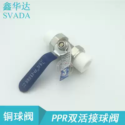 Xiuhui copper ball valve valve PPR ball valve double card ball valve double live ball valve 101 type plastic ball valve DN2025