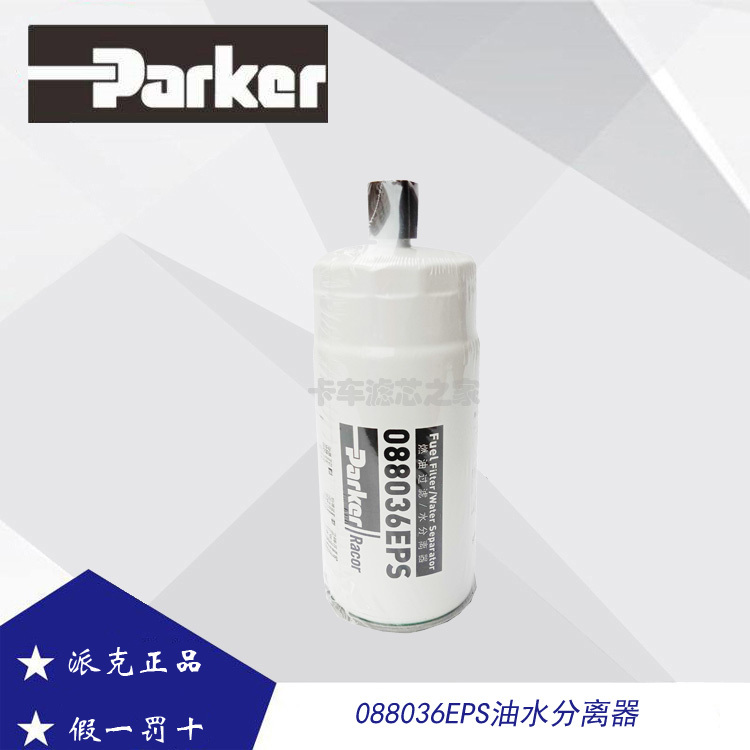 American Parker 088036 Eps Jiefang J6P Oil-Water Separator Pl421 Diesel Filter Element Heavy Car T7H Diesel Grids