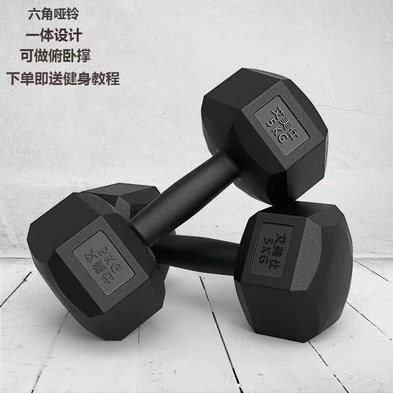 Hexagonal dumbbell men's fitness home student 2kg5kg household 10kg plastic bag training arm female fitness equipment small