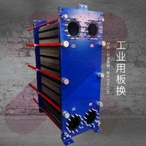 Plate heat exchanger Stainless steel bath boiler Water water heat exchange Food industry Steam radiator Heating heating