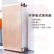 Fine art brazed plate type fluorine water condenser heat dissipation Industrial household stainless steel plate air exchange boiler heating