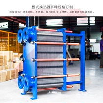 Detachable plate heat exchanger Hot and cold water exchanger Stainless steel bath pool superheated industrial boiler heater