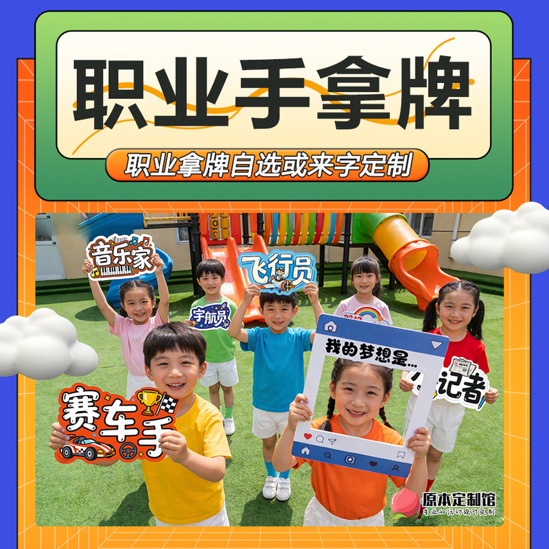 Original Design for Graduation Photos, Kindergarten Graduation Photos, Professional Role-Playing Activity Cards