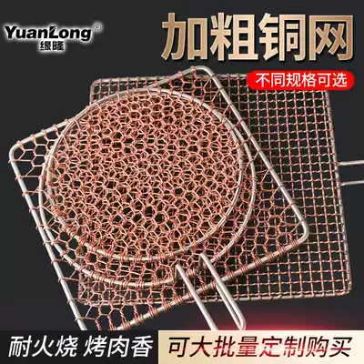 Korean barbecue net round copper barbecue net charcoal barbecue screen Square commercial pure copper barbecue grate can be customized