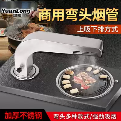 Korean smoke exhaust elbow barbecue upper smoke exhaust pipe smoke exhaust pipe upper suction lower smoke exhaust hood