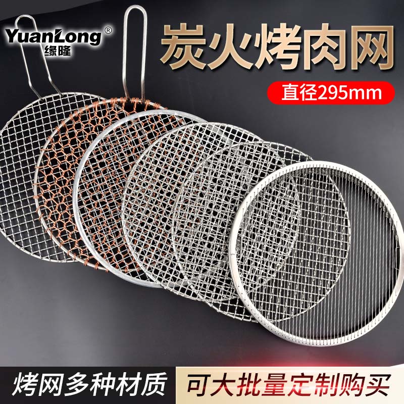Korean barbecue net Stainless steel baking plate round steel bar barbecue net Carbon barbecue grate charcoal barbecue net