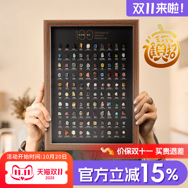Gravity 100 Kinds of Natural Mineral Specimens Crystal Mineral Photo Frame Mid-Autumn Festival Gift Wedding Gift