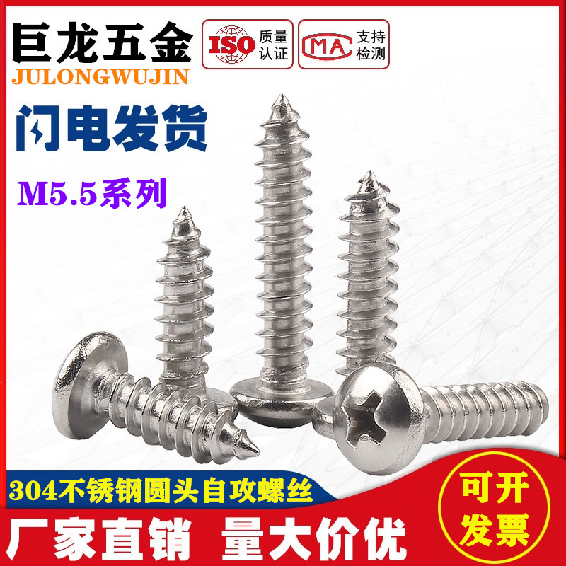 M5 5mm 304 stainless steel round head self-tapping screws disk head cross-wood rotary screws*13 16 19 25-80