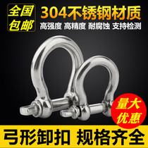 Lifting shackle Horseshoe buckle 304 stainless steel American high strength bow shackle shackle d U-shaped snap