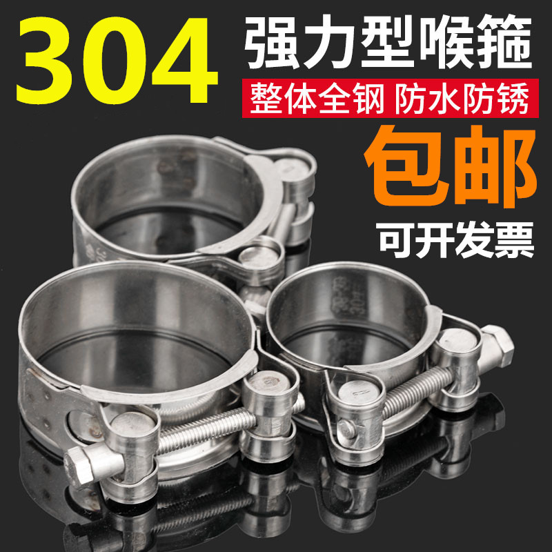 304 stainless steel strong throat hoop European-style hoop thickened pipe hoop throat hoop water pipe fixed oil pipe clip pipe clip