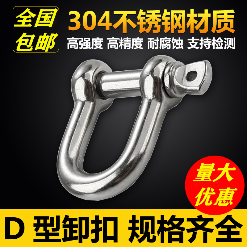 Lifting shackle U-shaped buckle horseshoe buckle 304 stainless steel d-shaped shackle U-shaped snap ring buckle hanging ear link buckle