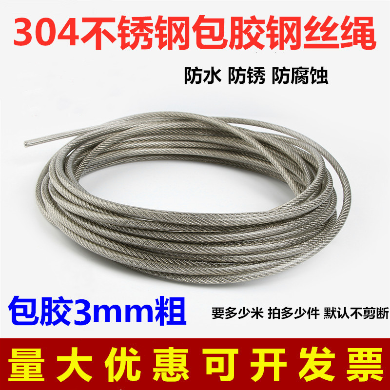 304 stainless steel wire rope with rubber transparent bag plastic drying rope rust-resistant wear soft steel cable 3mm thick