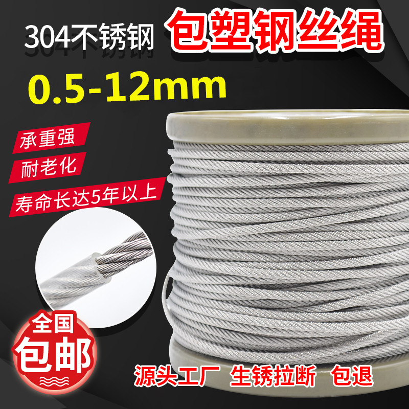 Pack plastic wire rope 304 stainless steel bag rubber fine soft wire rope 1 1 5 2 3 4 5 6 8mm coarse clothesline