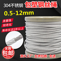 Plastic-coated steel wire rope 304 stainless steel rubber-coated fine soft wire rope 1 1 5 2 3 4 5 6 8mm thick clothesline