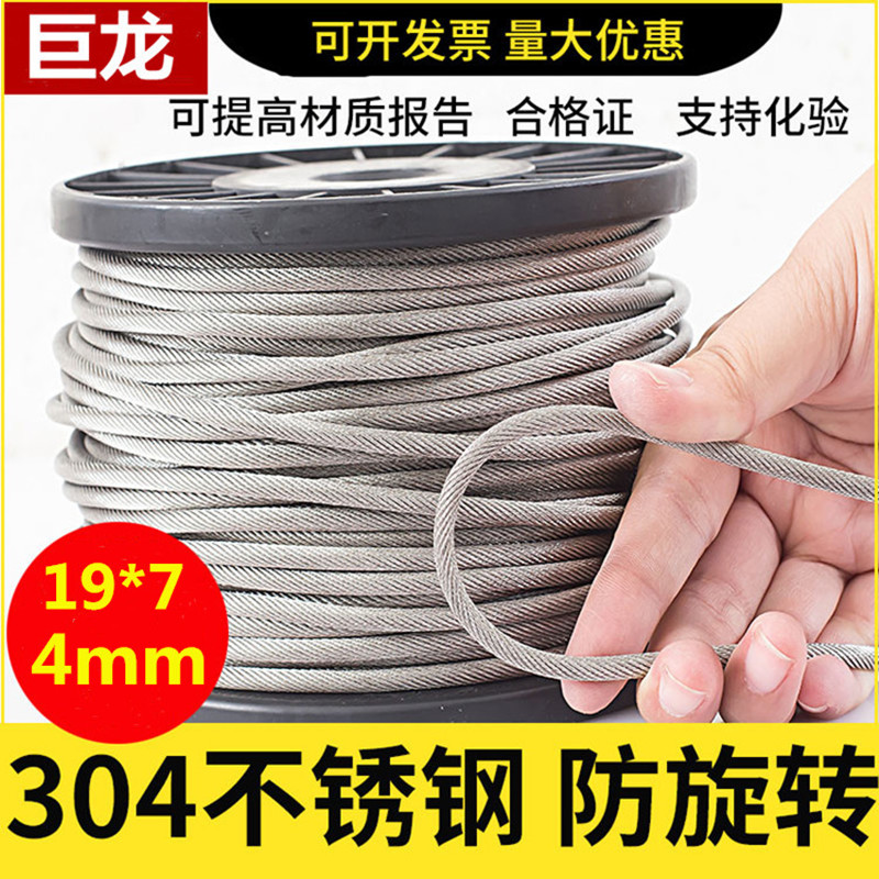 Steel cable 304 stainless steel anti-rotation steel wire rope without rotating soft hanger lifting rope anti-rust abrasion resistant 4mm19 * 7