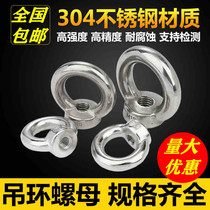 Lifting lug 304 stainless steel ring nut high strength ring nut Marine ring nut M5M6M8M10M12